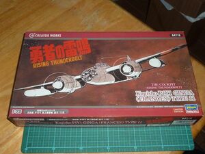 1/72 戦場まんがシリーズ 松本零士 勇者の雷鳴 P1Y1 陸上爆撃機 銀河 11型　ハセガワ ザ・コクピット