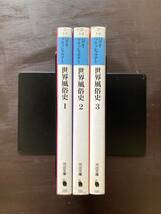 河出文庫 世界風俗史（全3巻）パウル・フリッシャウアー 河出書房新社_画像3