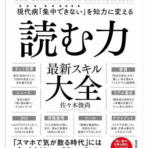 現代病「集中できない」を知力に変える　読む力　最新スキル大全―脳が超スピード化し、しかもクリエイティブに動き出す！