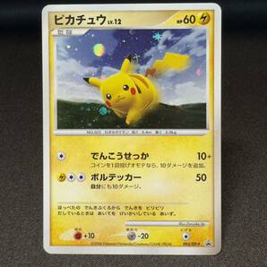 【即決】ピカチュウ lv.12 ポケモンカード ポケカ pokemon card 095 DP プロモ PROMO Pikachu バトルロード2008年 公式プレゼントカード