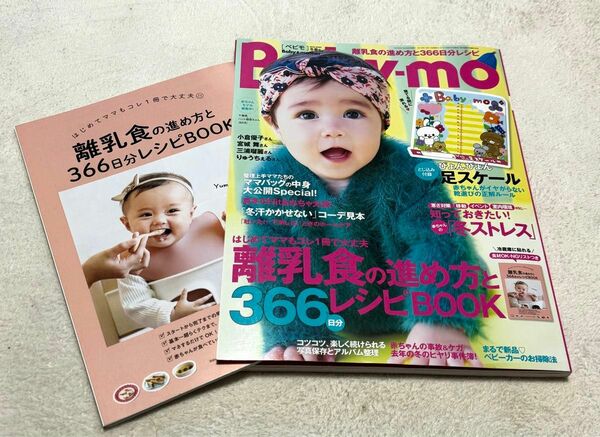 Baby-mo (ベビモ) 2020年 01月号 [雑誌]