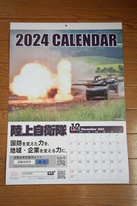 ◆10円スタート！ 2024年 令和6年 陸上自衛隊 壁掛カレンダー④◆