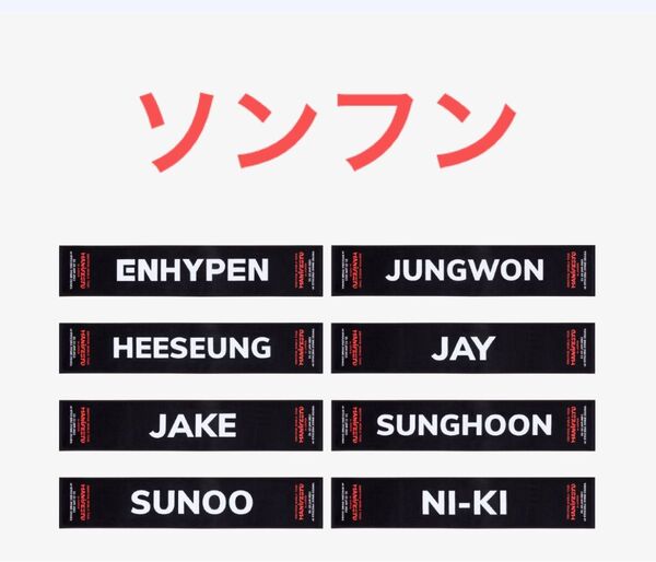 『ENHYPEN WORLD TOUR 'MANIFESTO' in JAPAN 京セラドーム』