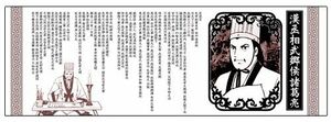 諸葛亮孔明 出師の表 手ぬぐい [三国志]