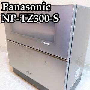 Panasonic パナソニック 食器洗い乾燥機　NP-TZ300-S 食洗機