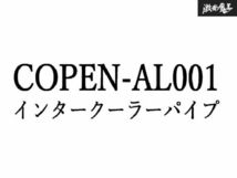 新品! ダイハツ L880K コペン JB-DET アルミ インタークーラーパイプ インテークパイプ キット バンドホース付 アウトレット品 即納! -201_画像8