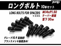 ☆Z.S.S. AP スペーサー用 ロングボルト テーパー座面 M14xP1.50 首下30mm HEX17 10本セット 輸入車 VW アウディ ベンツ ブラック 黒 ZSS_画像1