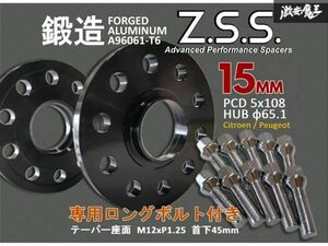 ☆Z.S.S. AP シトロエン プジョー 15ｍｍ スペーサー PCD108 5穴 ハブ径 φ65.1 テーパー座面ボルト付き Peugeot 308 508 Citroen C5 ZSS