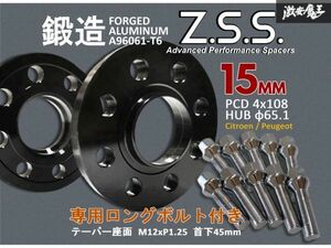 ☆Z.S.S. AP プジョー シトロエン 15ｍｍ スペーサー PCD108 4穴 ハブ径 φ65.1 M12xP1.25 テーパー座面ボルト付き 3008 C2 C3 C4 C5 ZSS