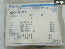 【未使用】Miyako ミヤコ自動車株式会社 ホイールシリンダー定期交換キット MB193622 シグマ シャリオ ミニカ ミニキャブ３個セット 棚22-5_画像3