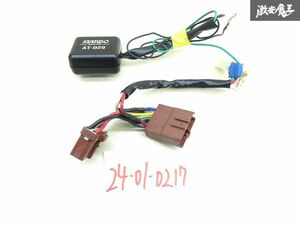 【保証付】サンヨーテクニカ STARBO ADAPTER AT029 ターボタイマー用 ストール防止アダプター 車種別ハーネス トヨタ ディーゼル車 棚4-4-H