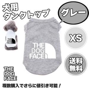 犬服 Tシャツ 犬洋服 犬の服 ドッグウェア ベスト 可愛い タンクトップ 袖なし シャツ 小中型犬 可愛い 秋 おしゃれ グレー XSサイズ