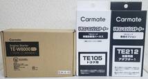 カーメイト　エンジンスターター　TE-W8000+TE105+TE212　アンサーバックタイプ　【送料無料】_画像1