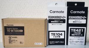 カーメイト　エンジンスターター　TE-W7300+TE104+421　アンサーバックタイプ　送料無料