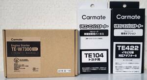 カーメイト　エンジンスターター　TE-W7300+TE104+422　アンサーバックタイプ　送料無料