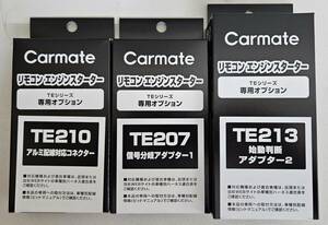 【送料無料】カーメイト プッシュスタート車 オプションアダプター　/TE207/TE210/TE213《新品》【送料無料】