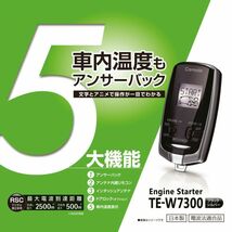 カーメイト　エンジンスターター　TE-W7300+TE109+441　アンサーバックタイプ　送料無料_画像2