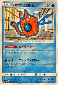 ポケモンカード　ウォッシュロトム 012/066　アンコモン