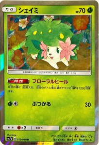 ポケモンカード　シェイミ 013/050　レア