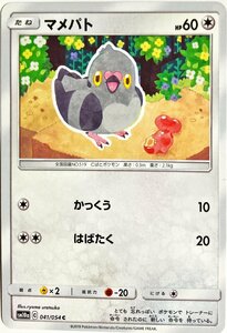 ポケモンカード　マメパト 041/054　