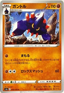 ポケモンカード　ガントル 039/070　コモン