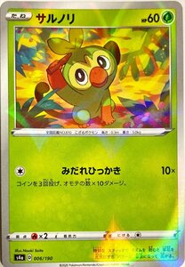 ポケモンカード　サルノリ 006/190　キラ