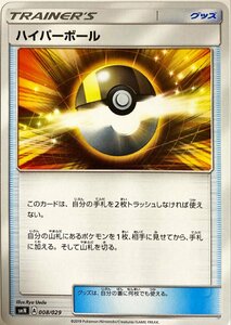 ポケモンカード　ハイパーボール 008/029