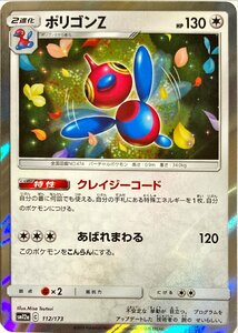 ポケモンカード　ポリゴンZ 112/173　レア仕様