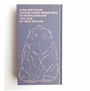 【新品】熊彫図鑑　第2版　表紙:藤色　文字:ピンク