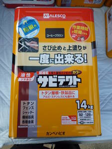 激安１円～　カンペハピオ .サビテクト .コーヒーブラウン - 14K サビ止めと上塗りが同時にできる塗料 油性 １缶14Kg 未使用
