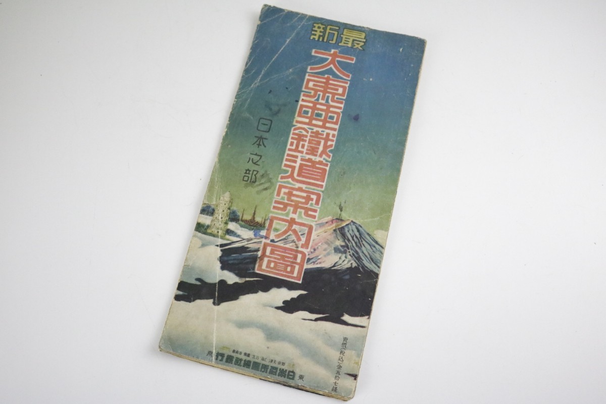 2025年最新】Yahoo!オークション -樺太 地図の中古品・新品・未 2025年最新】Yahoo!オークション -樺太 地図の中古品・新品・未