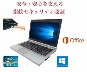 【サポート付き】 HP 2570p Windows10 PC 大容量新品SSD:120GB メモリ:4GB Office 2016 高速 & PQI USB指紋認証キー Windows Hello機能対応