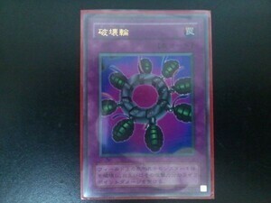 遊戯王 ウルトラレア 破壊輪 G4-08