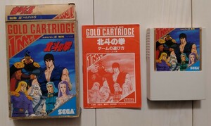 同梱可 動作確認済 SEGA 北斗の拳 マークⅢ マスターシステム セガ マーク3