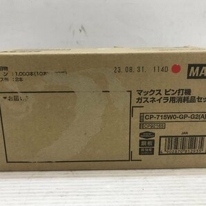 【未使用品】MAX(マックス) コンクリートピン (GS-738Cシリーズ用) CP-715W0-GP-G2(A) CP92165/IT97XL45M73Mの画像1