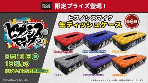 レア！ ヒプノシスマイク 限定ブライズ ティッシュケース どついたれ本舗 非売品