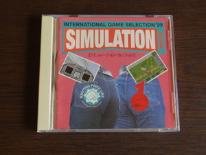 インターナショナルゲームセレクション'99　シミュレーション　動作未確認