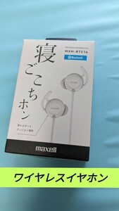 Bluetooth対応 ワイヤレスカナル型ヘッドホン 寝ごこちホン MXH-BTC14WH ホワイト