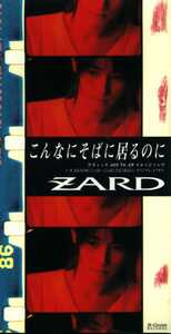 ★8cmCD送料無料★ZARD　こんなにそばに居るのに