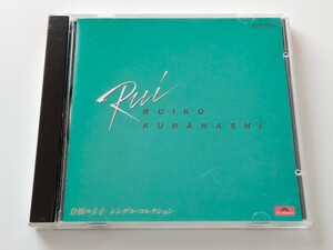 倉橋ルイ子 RUIKO KURAHASHI シングルコレクション CD ポリドール H33P20069 86年盤,ガラスのYESTERDAY,Long Good-Bye,流星,je t'aime,