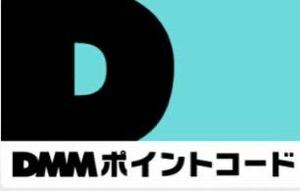 DMM ポイントコード　10000円分　　匿名配送