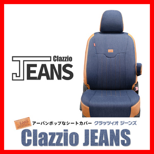 Clazzio クラッツィオ シートカバー JEANS ジーンズ ラクティス NCP120/NSP120 H23/11～H28/9 ET-1081