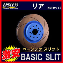 ENDLESS エンドレス Bスリット B-SLIT ブレーキローター リア インプレッサ GDB(アプライドE-G 純正ブレンボ、RA-R除く) ER717BSN(x2)_画像1