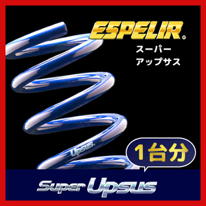 ESPELIR エスペリア スーパーアップサス 1台分 カローラスポーツ NRE210H R2/6～ 2WD 1.2ターボ 6MT車 / G ”Style Package” EST-6680