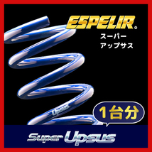 ESPELIR エスペリア スーパーアップサス 1台分 UX250h MZAH10 H30/11～ 2.0L HYBRID 2WD Fスポーツ X-7552_画像1