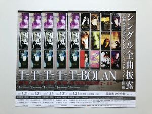 新品未使用　T-BOLAN コンサートツアー　告知チラシ　フライヤー　A4版　裏白紙　写真集　ポスター　DVD