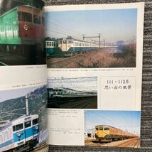 鉄道ピクトリアルNo.476〈特集〉111・113系近郊形電車_画像4