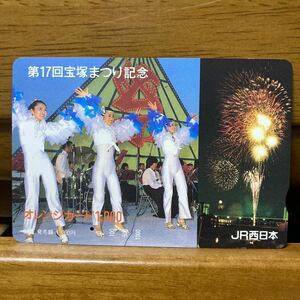 一穴・JR西日本オレンジカード ／第17回宝塚まつり記念 1,000円カード