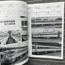 鉄道ピクトリアルNo.423〈特集〉キハ82系特急形気動車_画像8