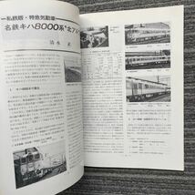 鉄道ピクトリアルNo.423〈特集〉キハ82系特急形気動車_画像7